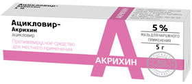 Ацикловир-Акрихин 5% мазь 5г