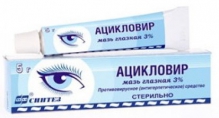 Ацикловир глазная мазь 3% 5г