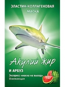 Акулячий жир Кавун маска еластин-колагенова експрес-маска на вихід освіжаюча 10мл 1 шт.