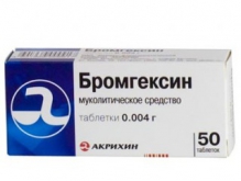 Бромгексин-Акрихин 4мг №50 таблетки