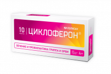 Циклоферон 150 мг №10 таблетки