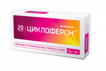 Циклоферон 150 мг №20 таблетки