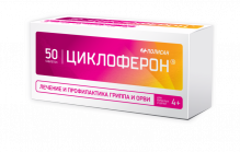 Циклоферон 150мг №50 таблетки