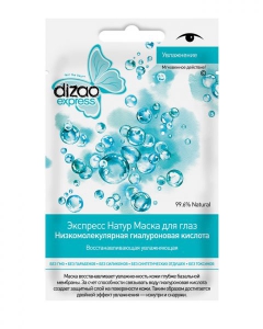 Дизао Экспресс Натур маска Увлажнение для глаз Низкомолекулярная гиалуроновая кислота 10шт