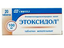 Этоксидол 100мг №20 таблетки жувальні