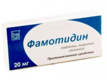 Фамотидин 20 мг №30 таблетки /Озон/