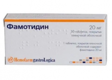 Фамотидин 20 мг №30 таблетки