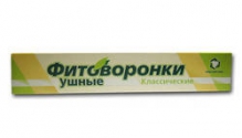 Фитоворонки ушные 2шт.люкс