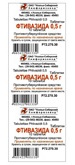 Фтивазид 500мг №10 таблетки