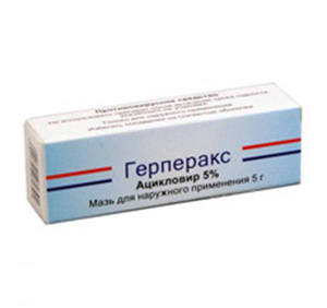 Герперакс 5% мазь 5г