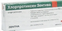 Хлорпротиксен Зентива 50мг №50 таблетки