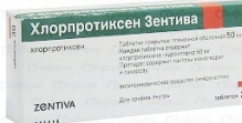 Хлорпротіксен Зентіва 50мг №50 таблетки