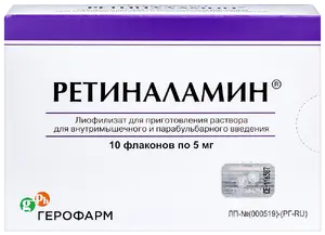 Ретиналамин, флаконы 5 мг , 5 мл, 10 шт.