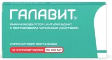 Галавит 100мг №10 свечи