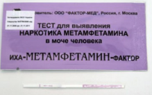 ІХА-Метамфетамін-Фактор тест для діагностики метамфетаміну в сечі