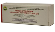 Иммуноглобулин антирезусный 300мкг/доза 2мл №1 амп.