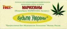 ИммуноХром-Марихуана-Експрес тест для визначення марихуани в сечі