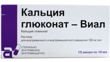 Кальция глюконат-Виал 10% раствор для инъекций 10мл №10 ампулы