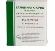 Карнитина хлорид 10% концентрат для раствора 5мл №10 ампулы