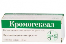 Кромогексал 2% краплі очні 10мл флакон-крапельниця