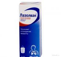 Лазолван розчин для інгаляцій та внутрішнього застосування, 7,5 мг/мл 100мл