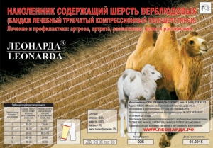 Леонарда наколенник из верблюжей шерсти размер 1