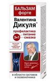 Валентина Дикуля форте бальзам 75мл