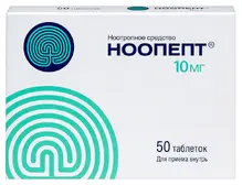 Ноопепт 10мг №50 таблетки